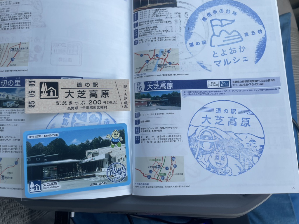 道の駅 大芝高原の写真