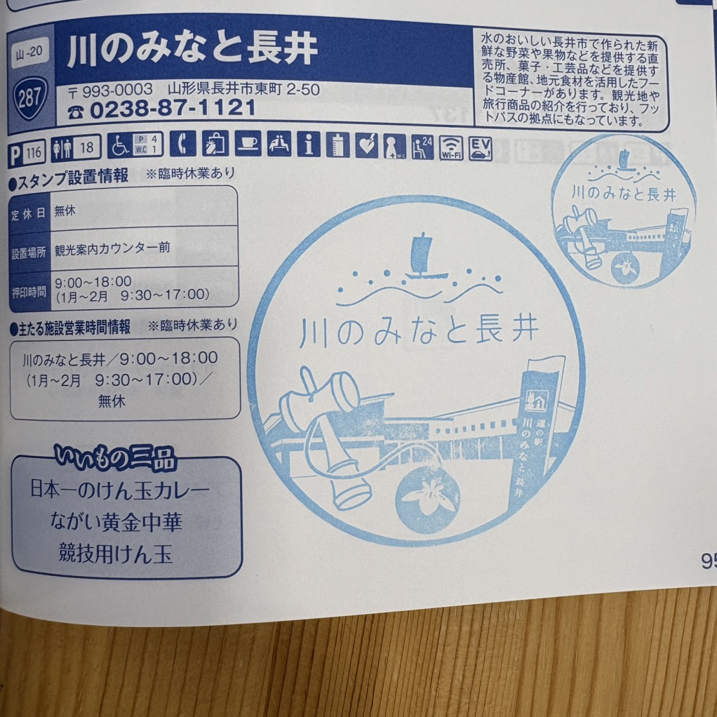 道の駅 川のみなと長井の写真