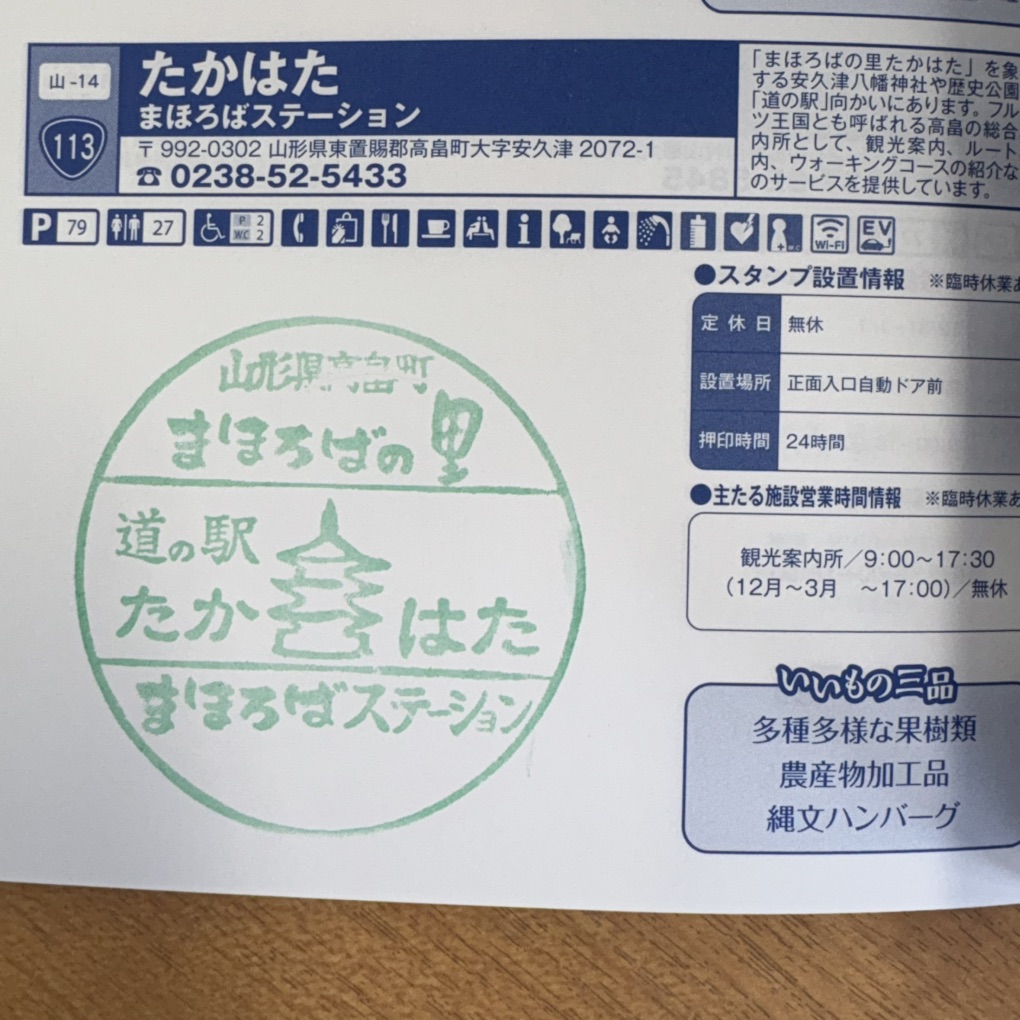 道の駅 たかはたの写真