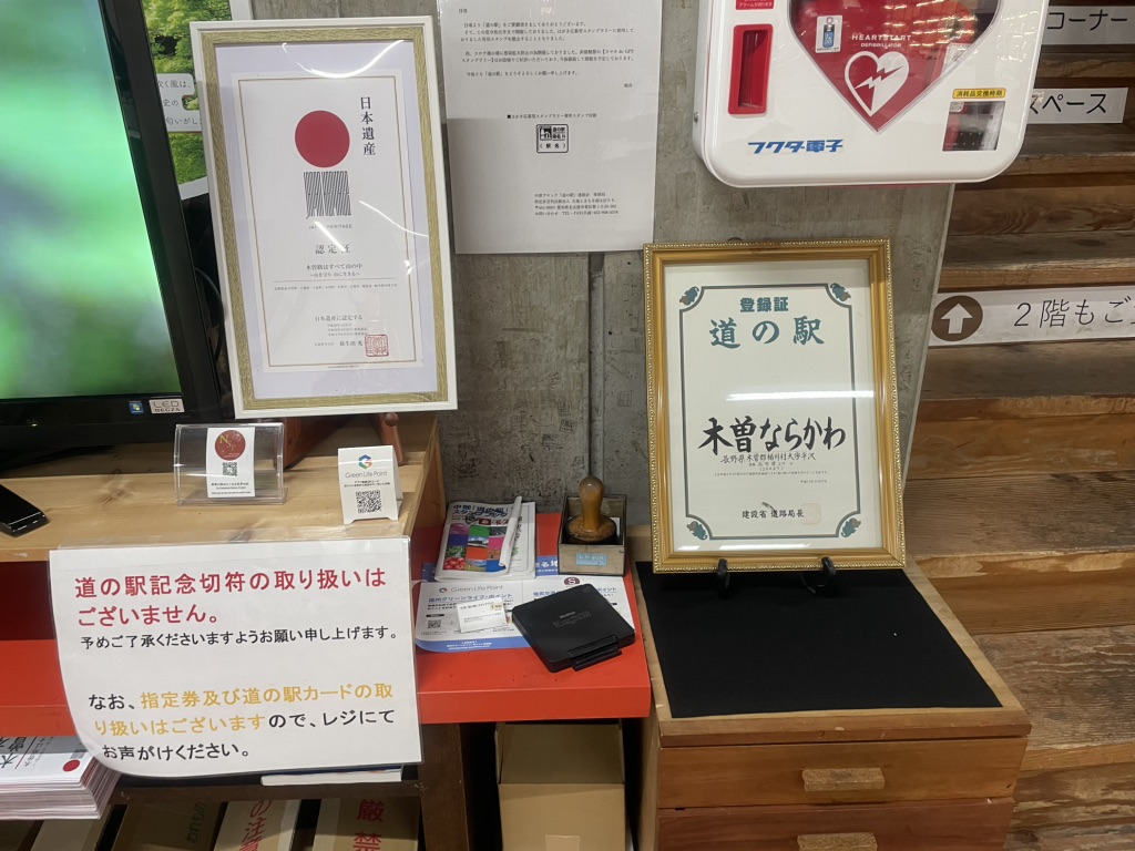 道の駅 木曽ならかわの写真