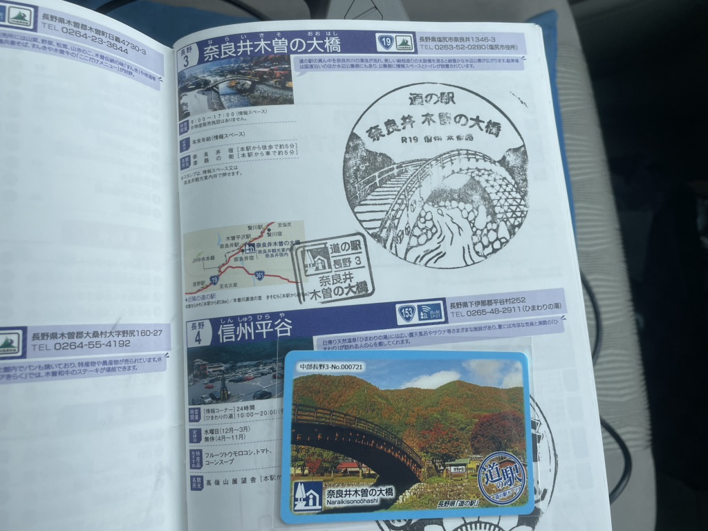 道の駅 奈良井木曽の大橋の写真