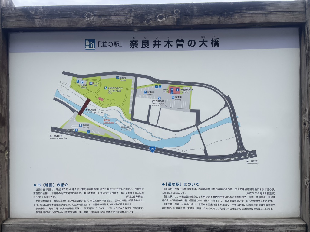 道の駅 奈良井木曽の大橋の写真