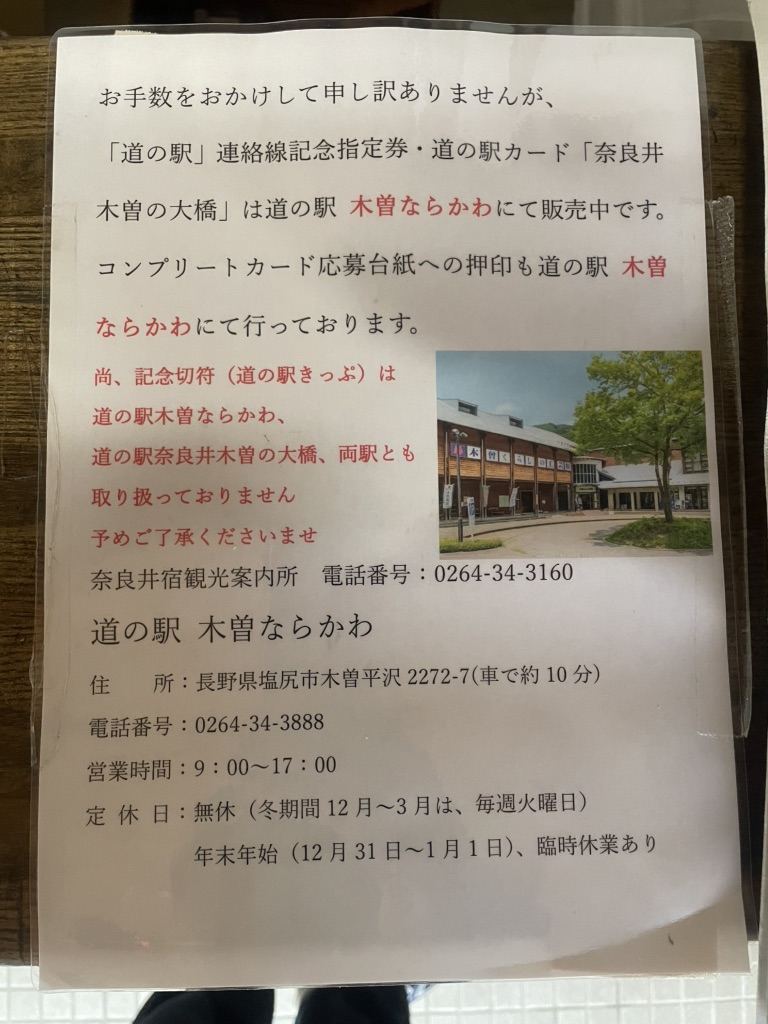 道の駅 奈良井木曽の大橋の写真