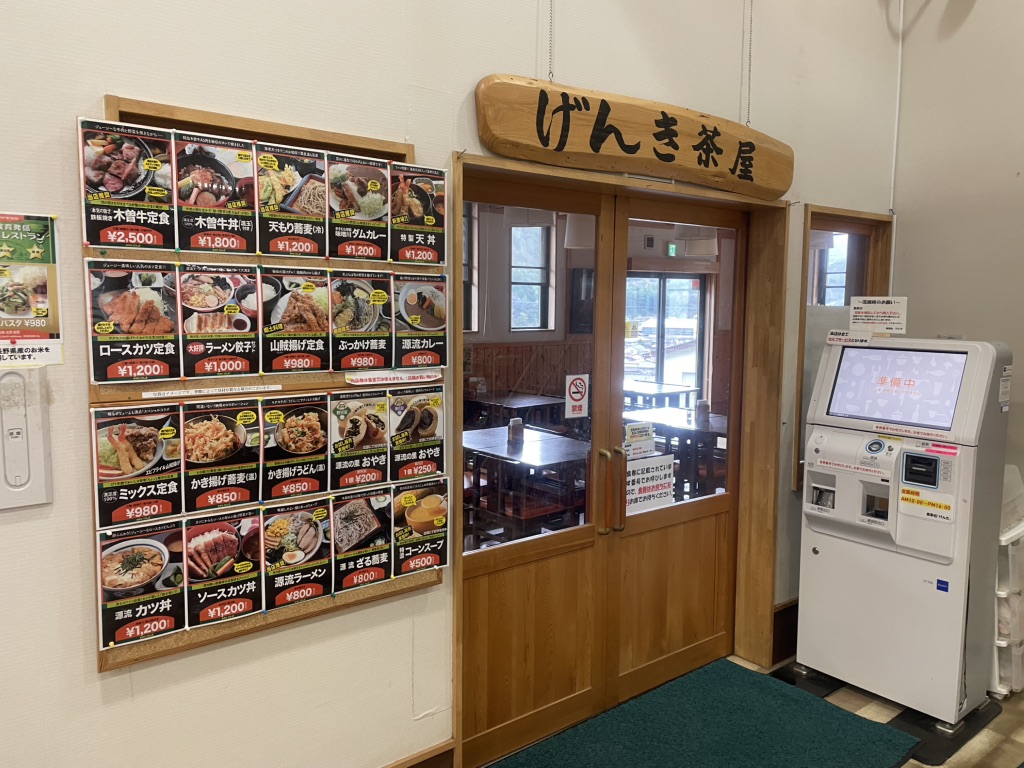 道の駅 木曽川源流の里　きそむらの写真
