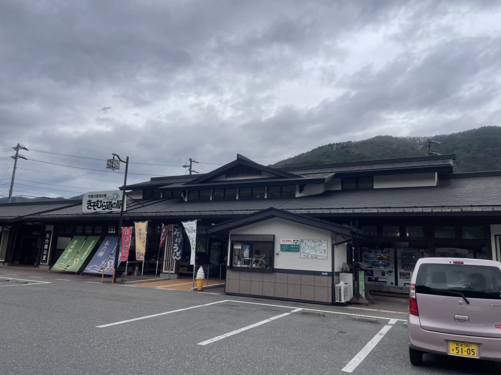 道の駅 木曽川源流の里　きそむらの写真