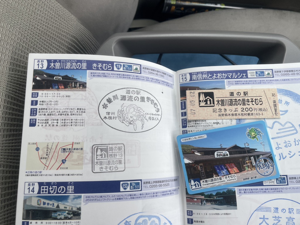 道の駅 木曽川源流の里　きそむらの写真