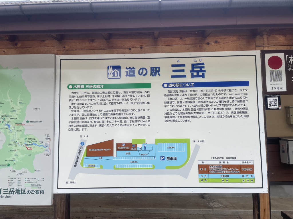 道の駅 三岳の写真