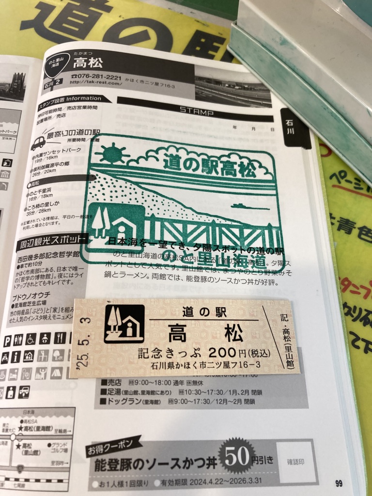 道の駅 高松の写真