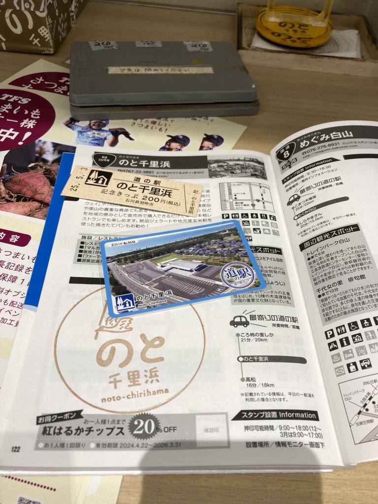 道の駅 のと千里浜の写真