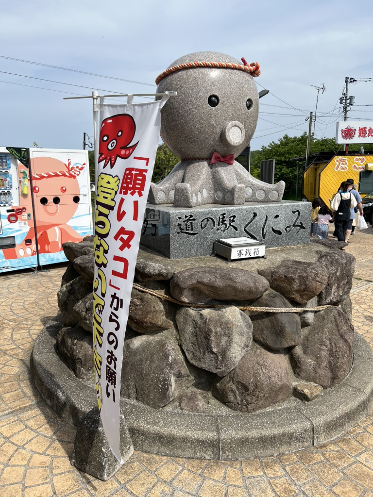 道の駅 くにみの写真