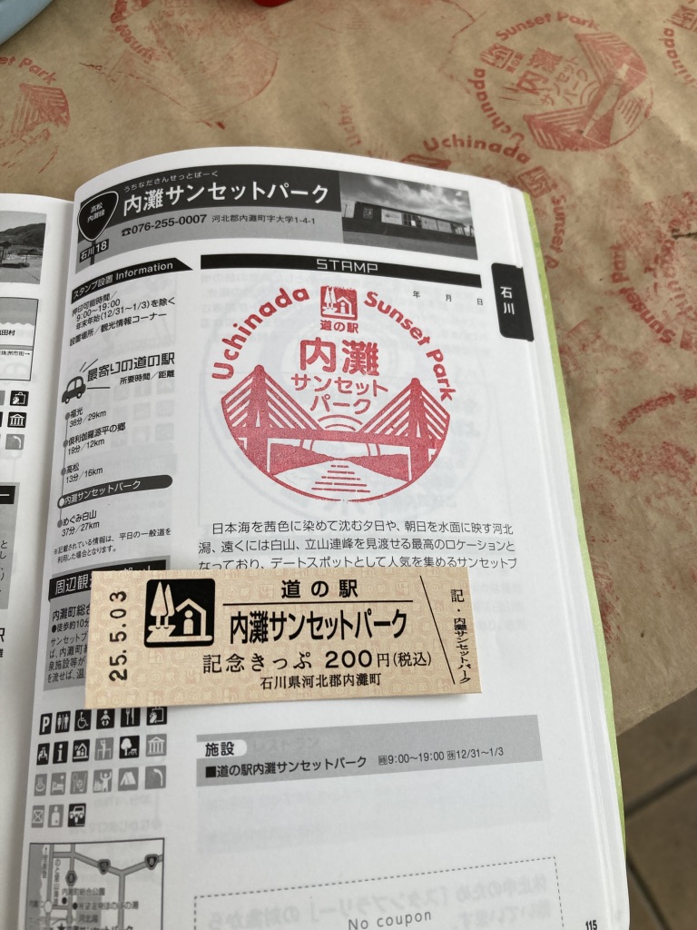 道の駅 内灘サンセットパークの写真