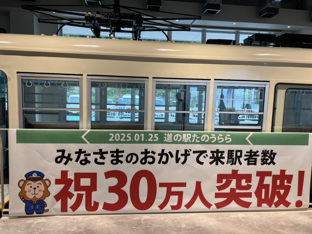 道の駅 たのうららの写真