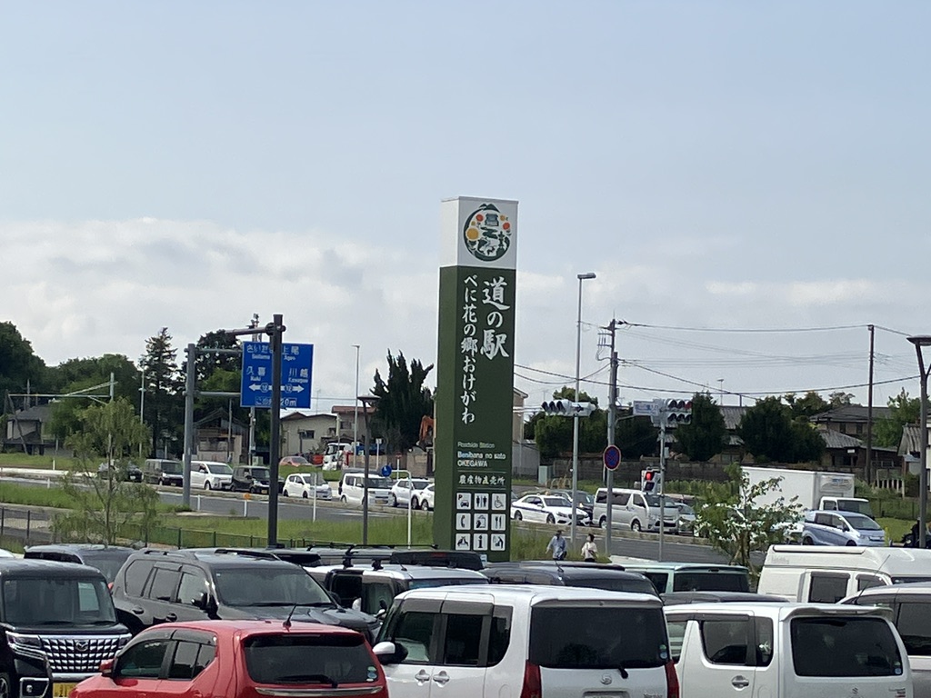 道の駅 べに花の郷おけがわの写真