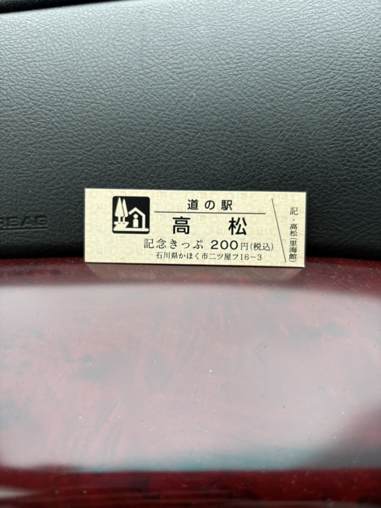 道の駅 高松の写真
