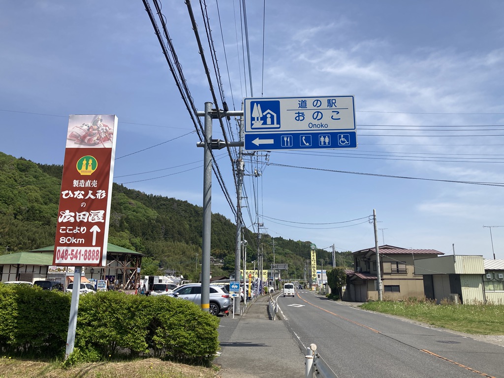 道の駅 おのこの写真