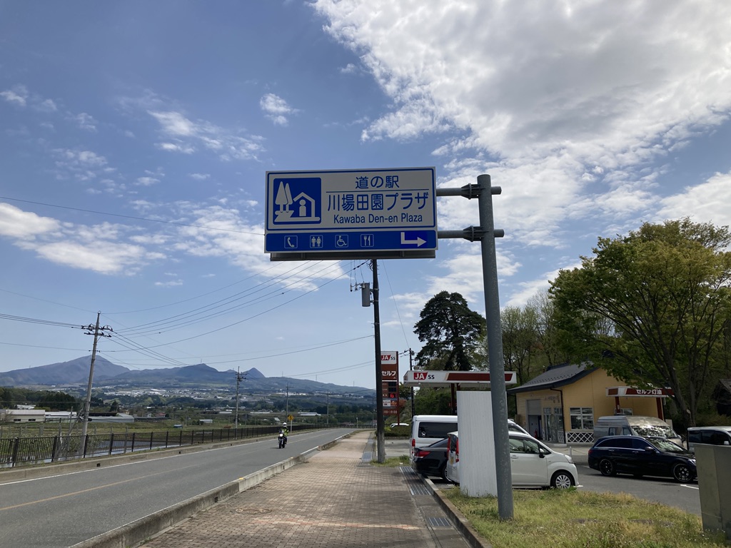 道の駅 川場田園プラザの写真