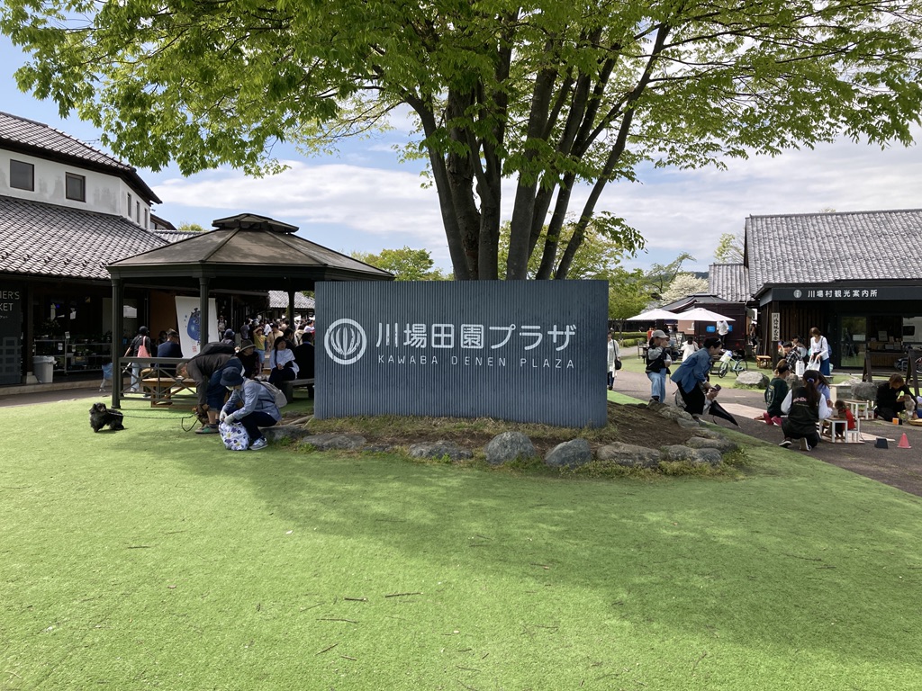 道の駅 川場田園プラザの写真