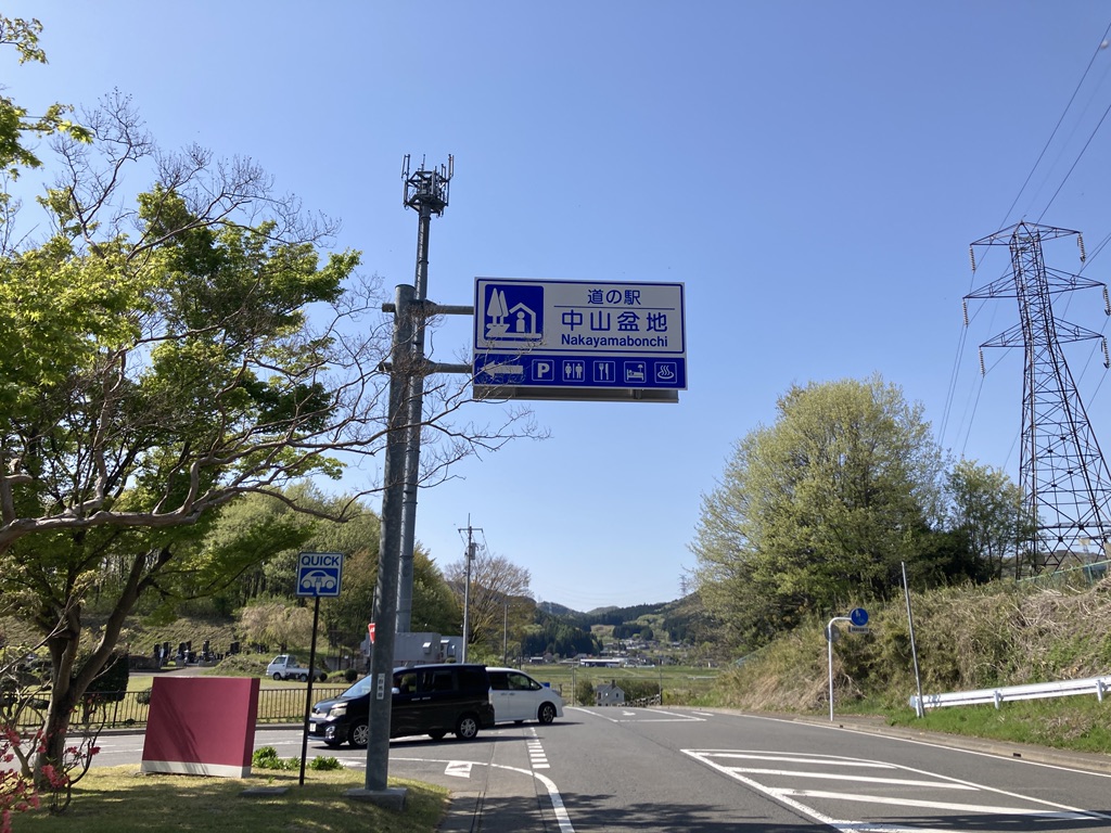 道の駅 中山盆地の写真