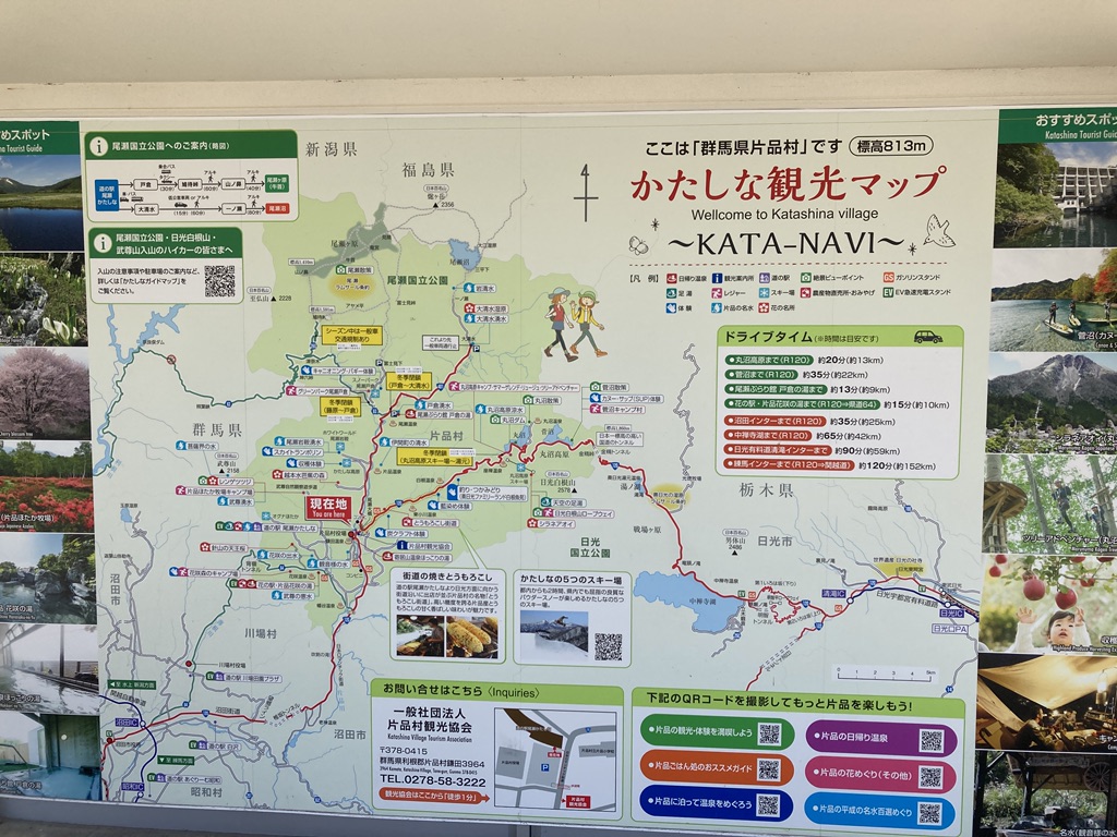 道の駅 尾瀬かたしなの写真