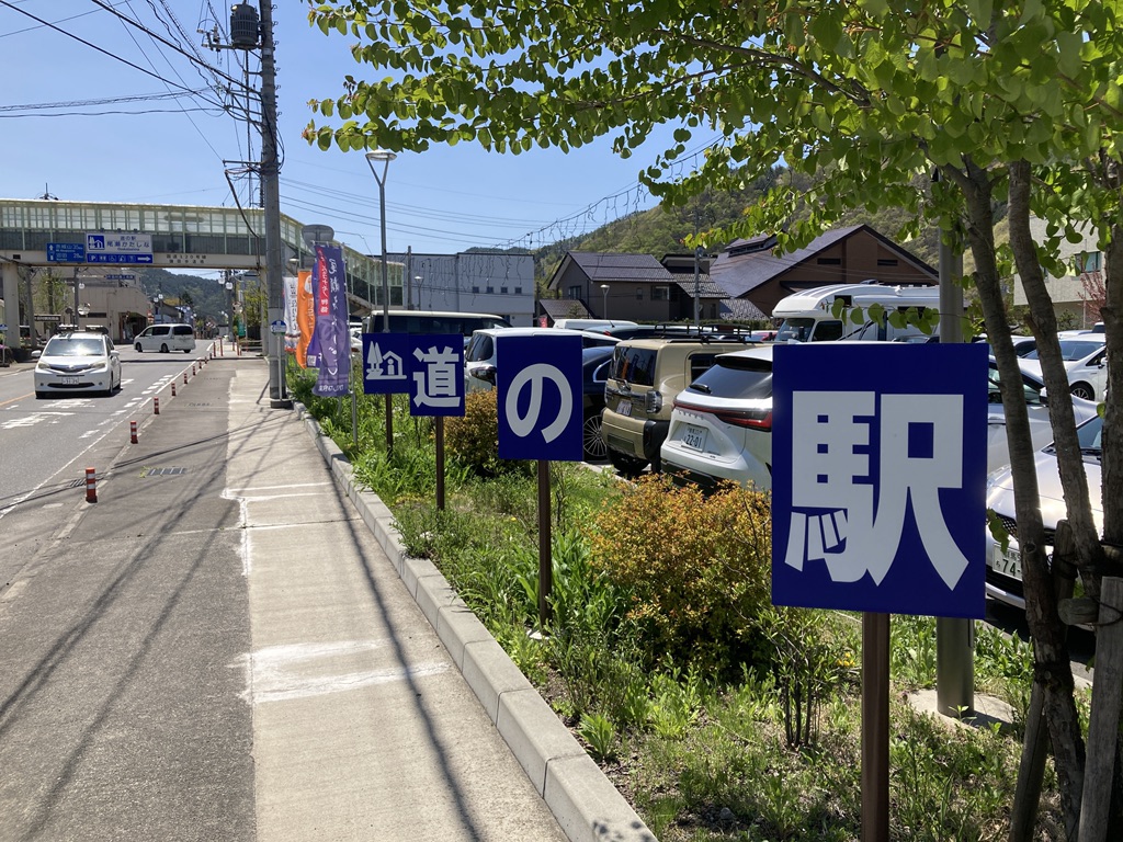 道の駅 尾瀬かたしなの写真
