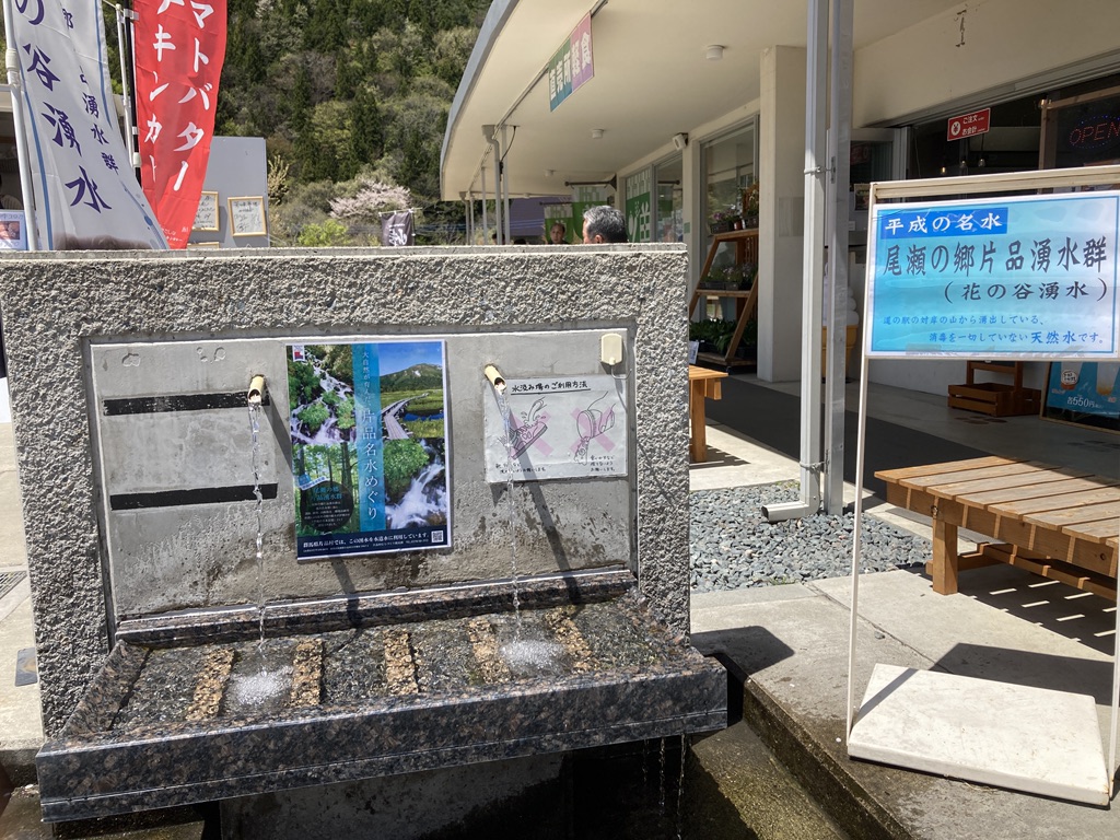 道の駅 尾瀬かたしなの写真