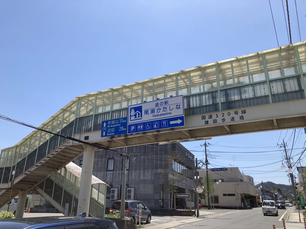 道の駅 尾瀬かたしなの写真