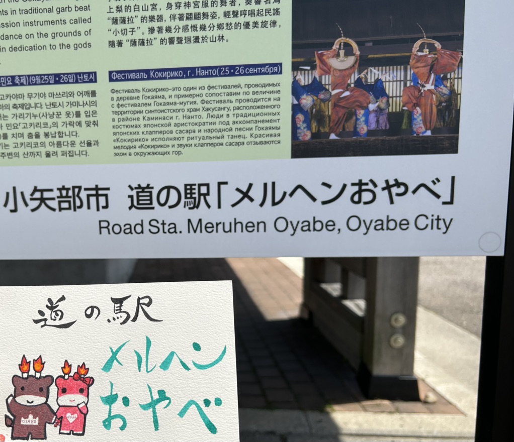 道の駅 メルヘンおやべの写真