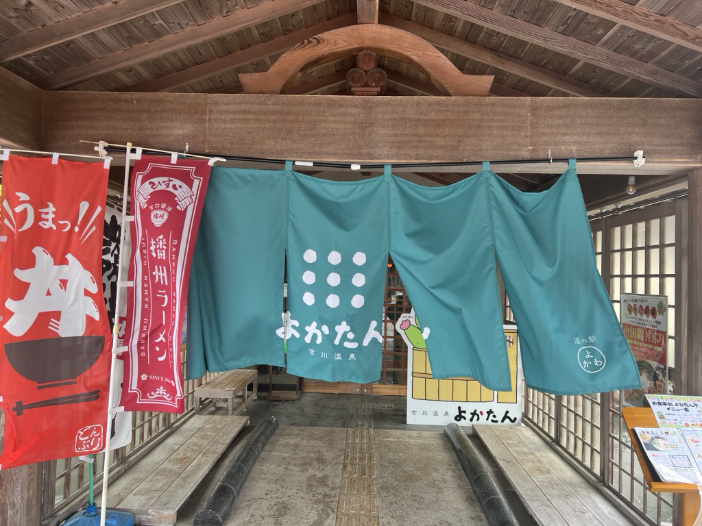 道の駅 よかわの写真