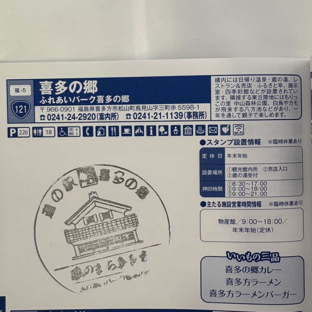 道の駅 喜多の郷の写真