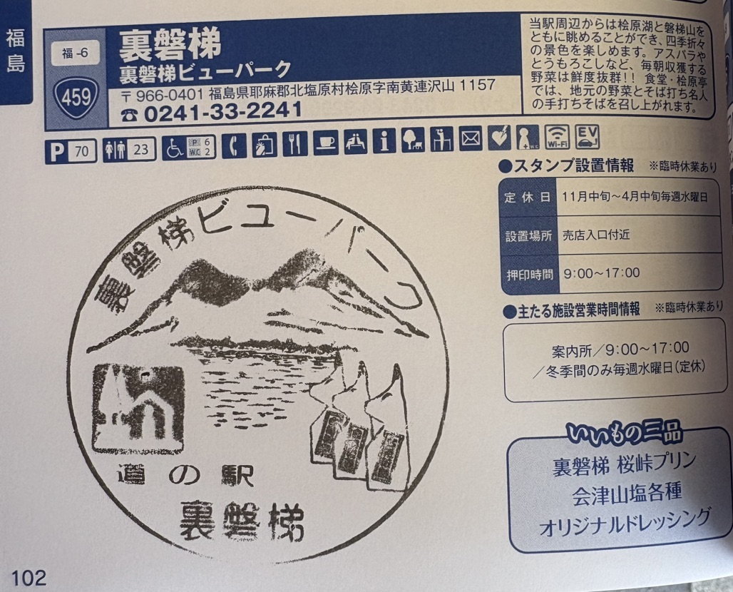 道の駅 裏磐梯の写真