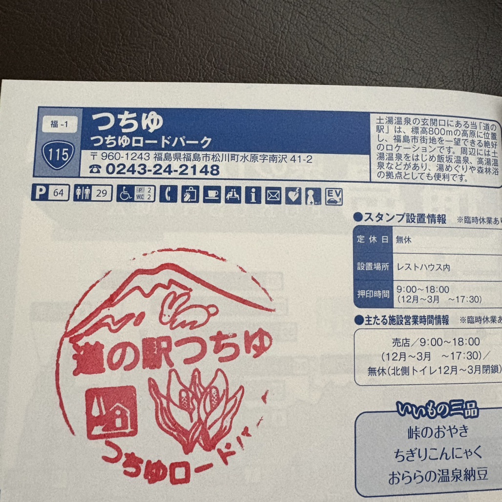 道の駅 つちゆの写真