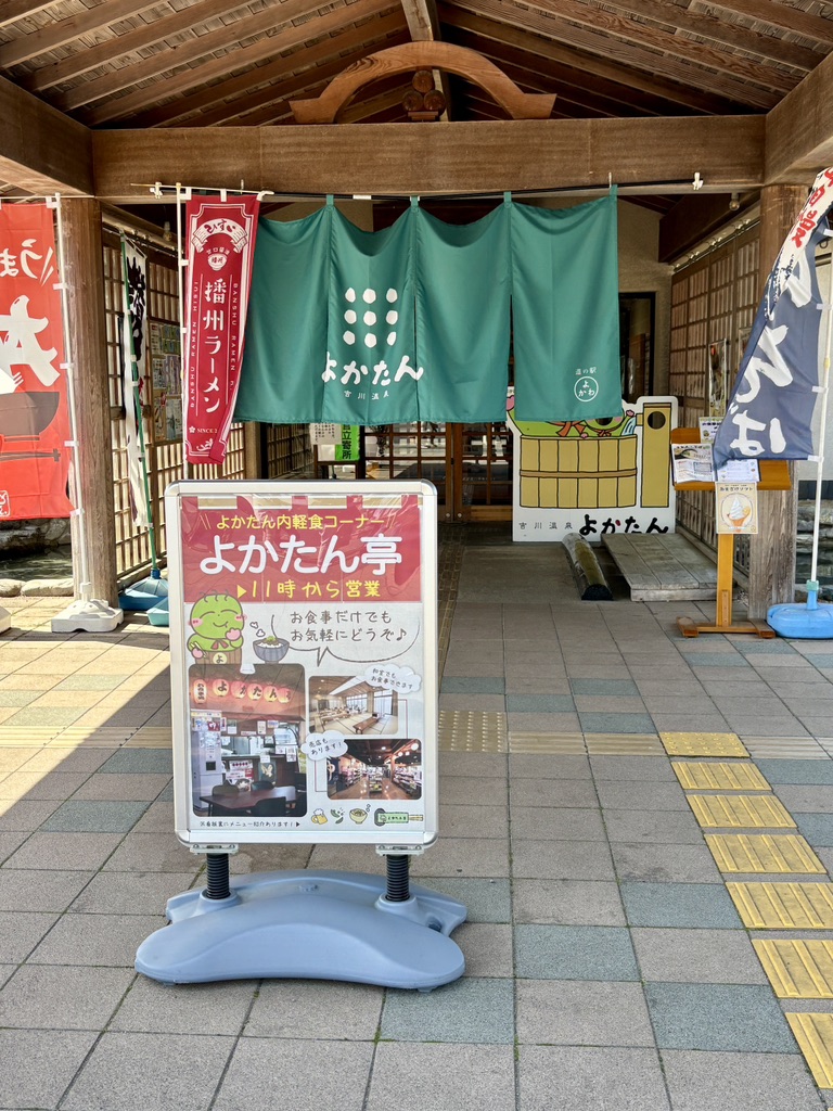 道の駅 よかわの写真