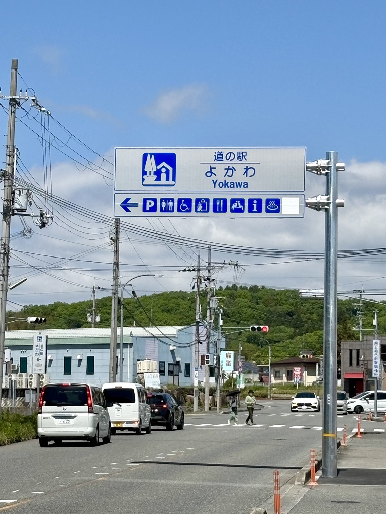 道の駅 よかわの写真