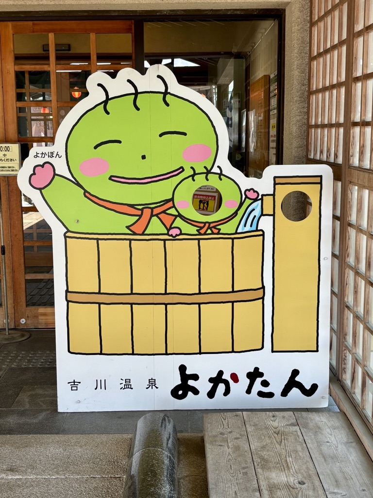 道の駅 よかわの写真