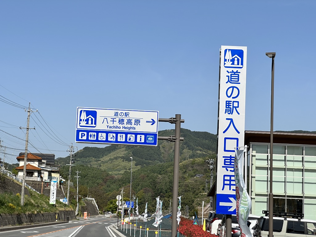 道の駅 八千穂高原の写真