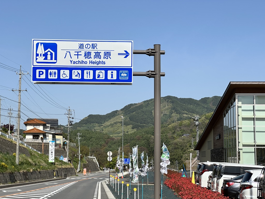 道の駅 八千穂高原の写真