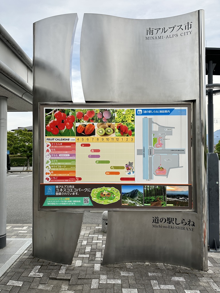 道の駅 しらねの写真