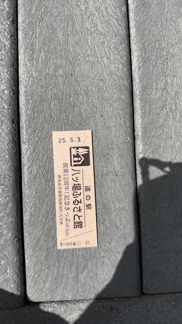 道の駅 八ッ場ふるさと館の写真