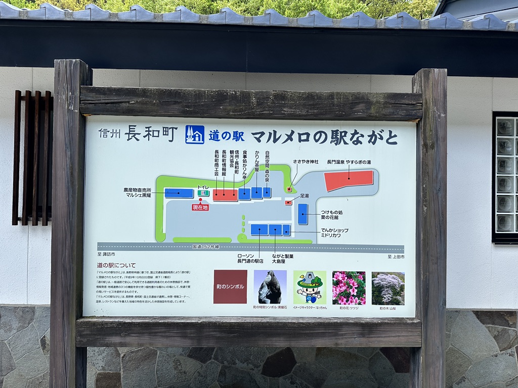 道の駅 マルメロの駅ながとの写真