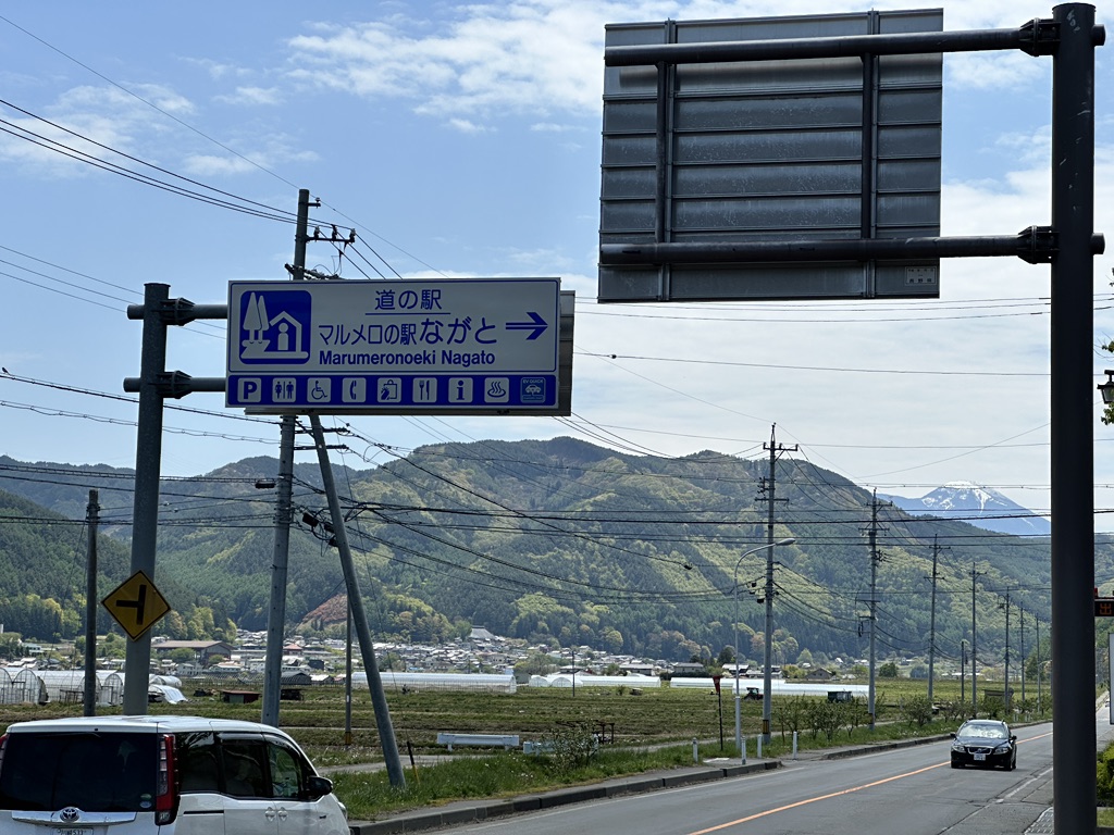 道の駅 マルメロの駅ながとの写真