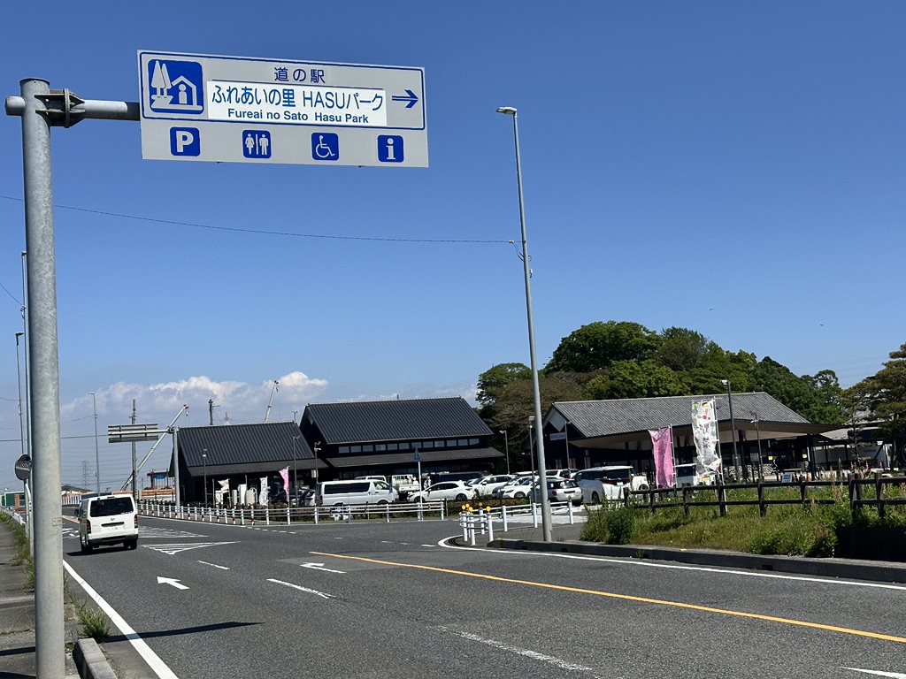 道の駅 ふれあいの里HASUパークの写真