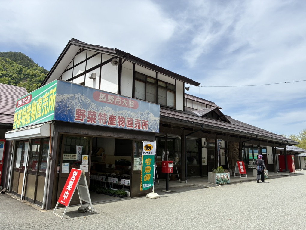 道の駅 長野市大岡特産センターの写真