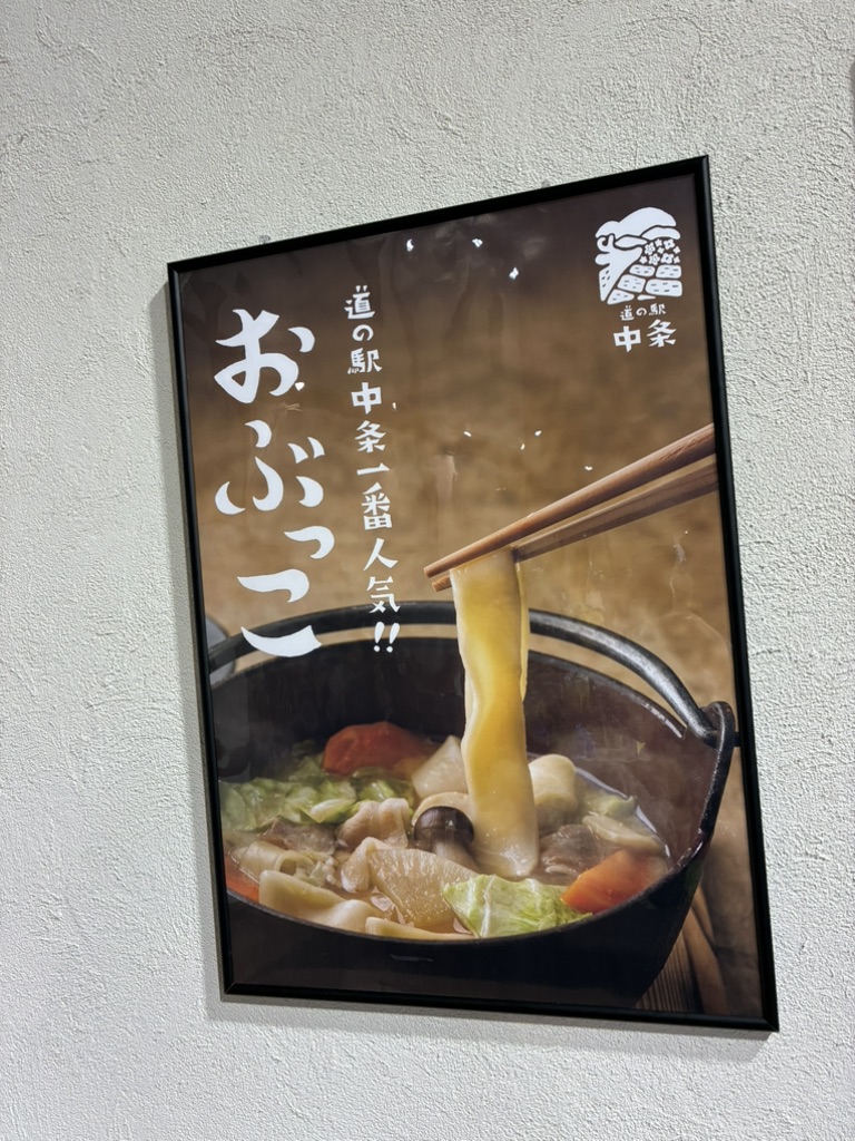 道の駅 中条の写真