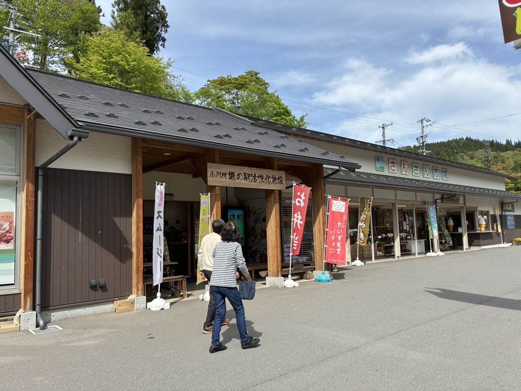 道の駅 おがわの写真