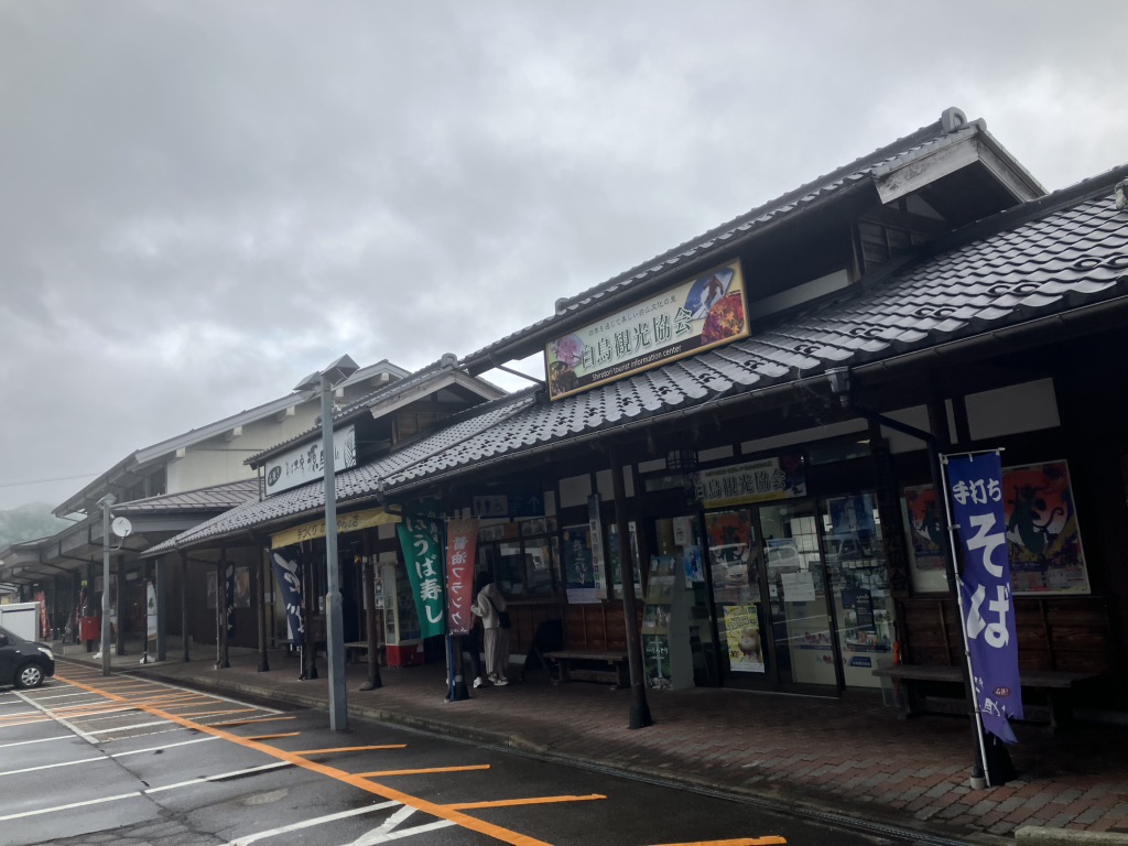 道の駅 清流の里しろとりの写真