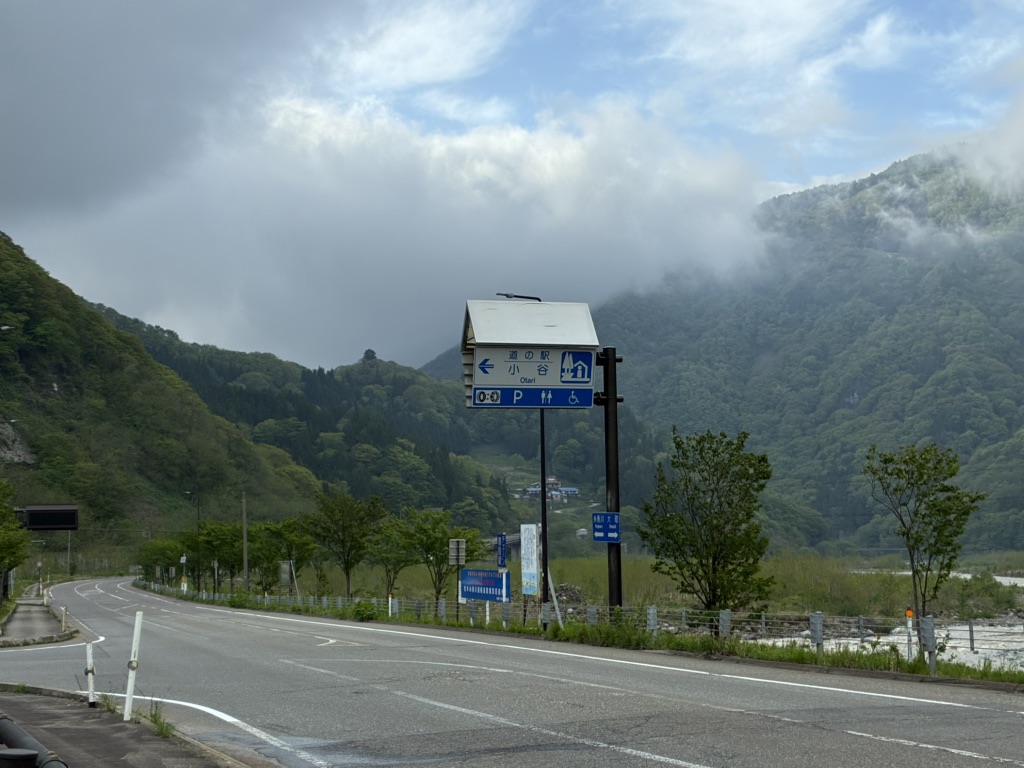 道の駅 小谷の写真