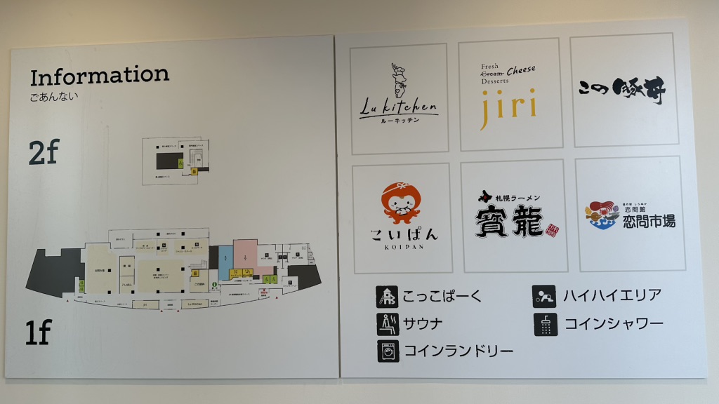 道の駅 しらぬか恋問の写真