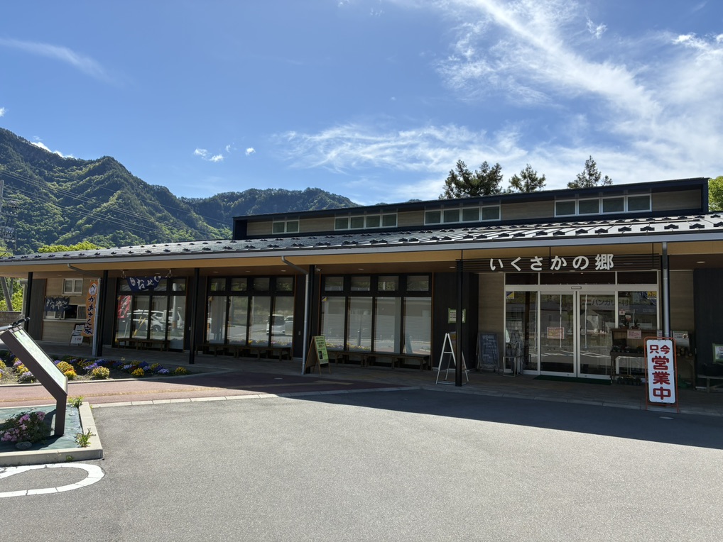 道の駅 いくさかの郷の写真