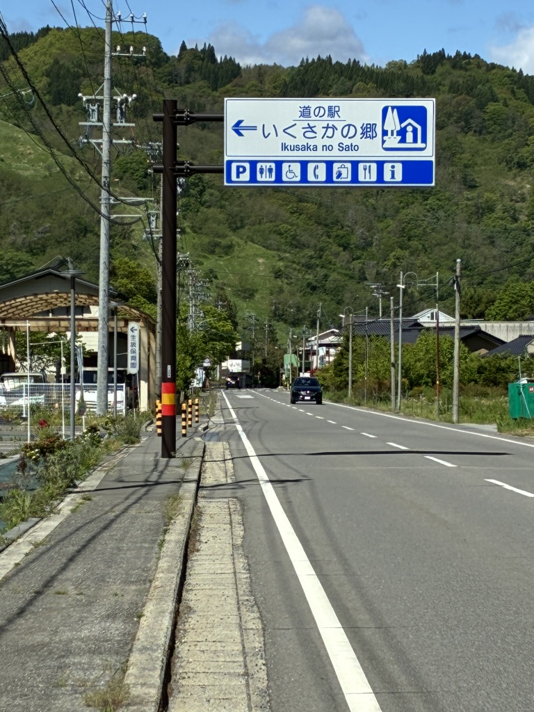 道の駅 いくさかの郷の写真