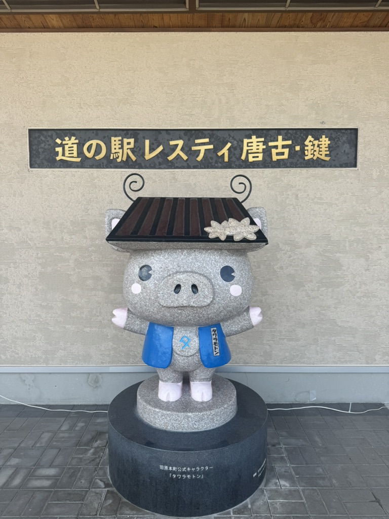 道の駅 レスティ 唐古・鍵の写真